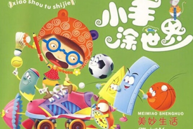 美妙生活(2008年中國畫報出版社出版的圖書)