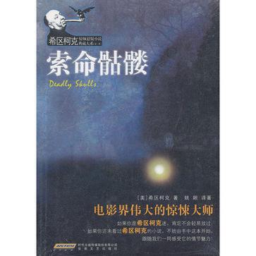 索命骷髏