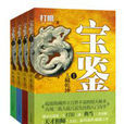 寶鑑(文心出版社出版圖書) 寶鑑(文心出版社出版圖書)