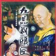 九品剃頭匠