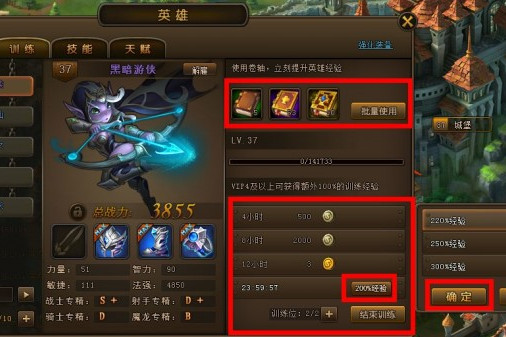 英雄訓練 英雄訓練