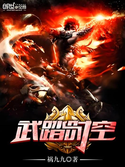 武踏時空 武踏時空