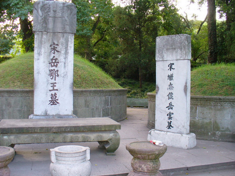岳王墓
