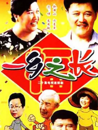 趙本山 趙本山