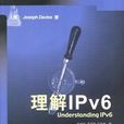 理解IPv6 理解IPv6