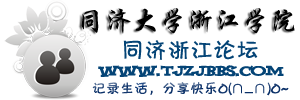 同濟大學浙江學院論壇新logo