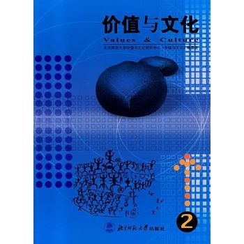價值與文化 價值與文化