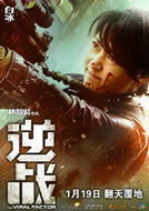 逆戰(2011年周杰倫、謝霆鋒主演動作電影)
