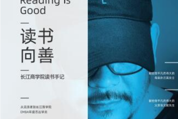 讀書向善 讀書向善
