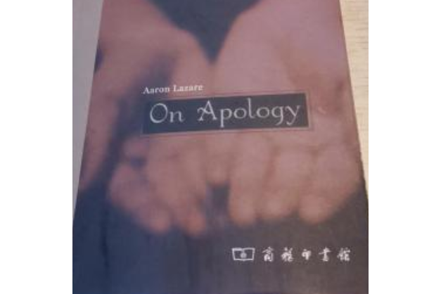 道歉(2007年商務印書館出版的圖書) 道歉(2007年商務印書館出版的圖書)