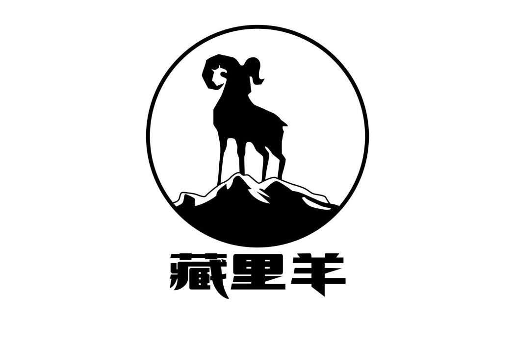 藏里羊 藏里羊