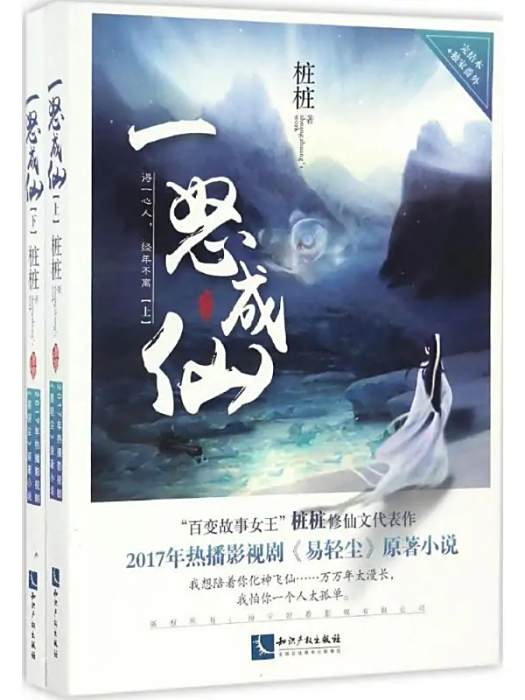 一怒成仙(2017年智慧財產權出版社出版的圖書)