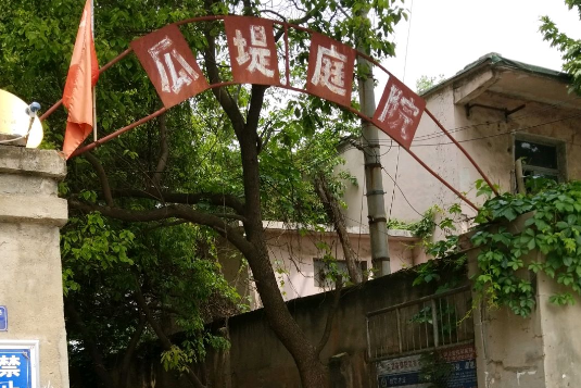 瓜堤庭院 瓜堤庭院
