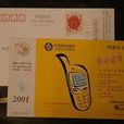 移動IP電話 移動IP電話