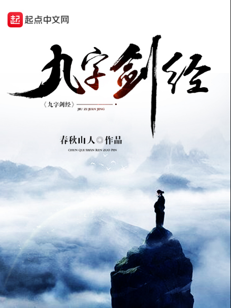 九字劍經 九字劍經