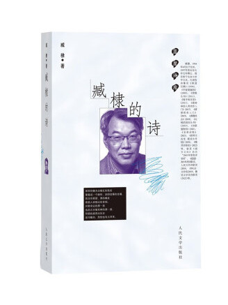臧棣的詩