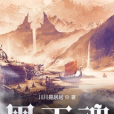 黑王魂 黑王魂