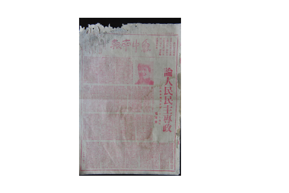 魯中南報 魯中南報