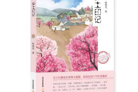 鄉土印記 鄉土印記
