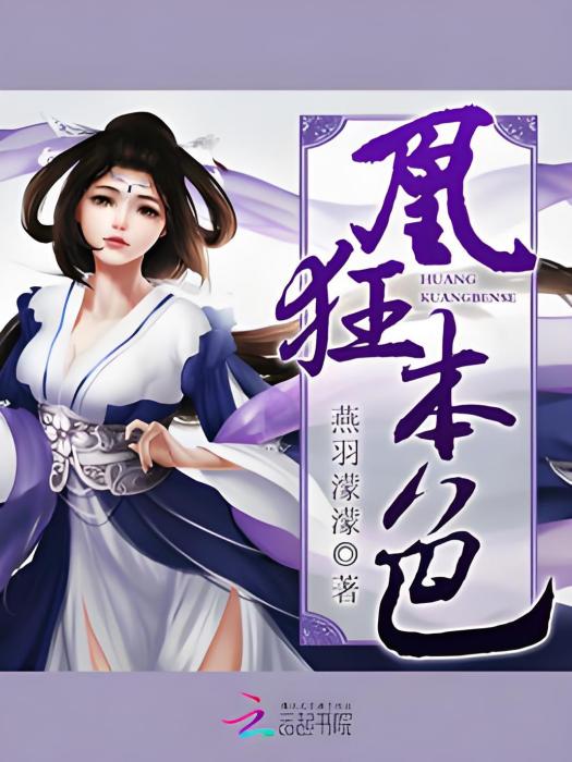 凰狂本色 凰狂本色