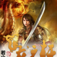龍之軒 龍之軒