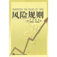 風險規則 風險規則