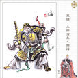 黃蓋(黃公覆) 黃蓋(黃公覆)