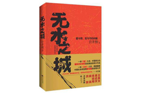 無水之城 無水之城