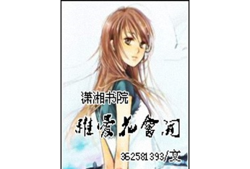 稚愛花會開 稚愛花會開