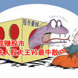 法人股