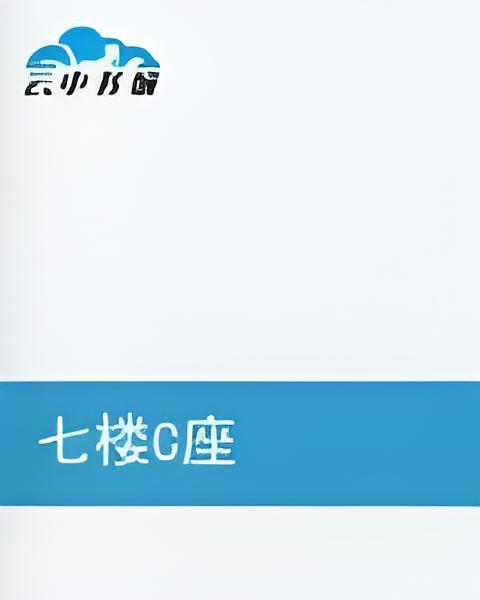 七樓C座 七樓C座