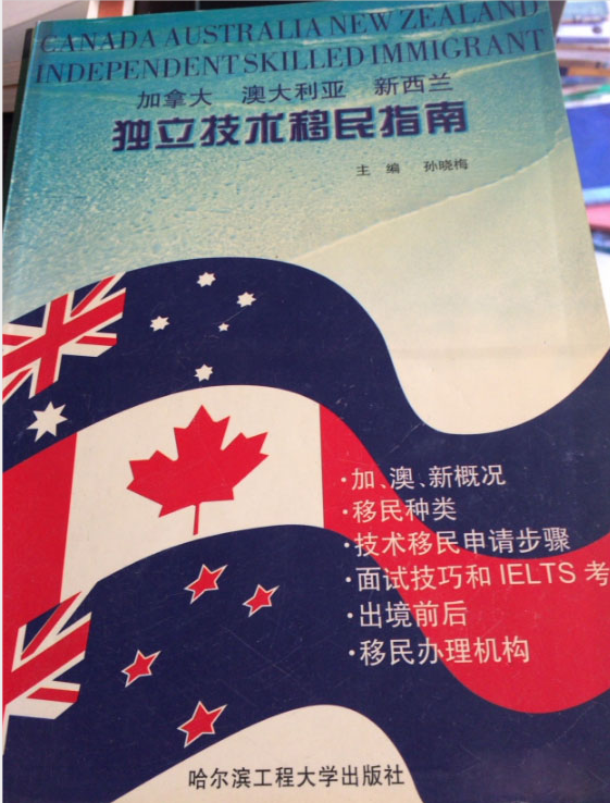加拿大澳大利亞紐西蘭獨立技術移民指南