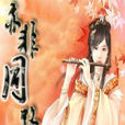 亦非同路人 亦非同路人