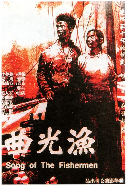 漁光曲(1934年中國電影)