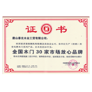 春光木業