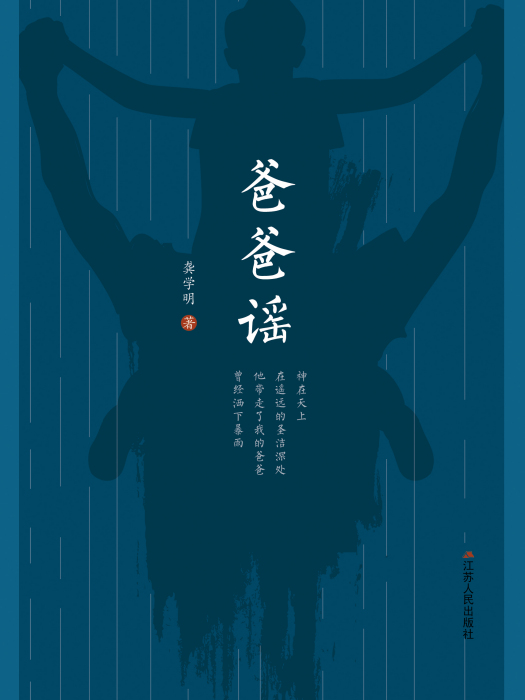 爸爸謠 爸爸謠