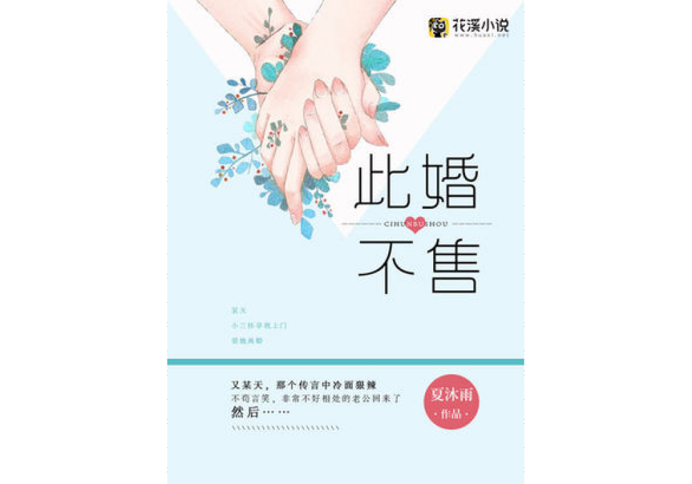 此婚不售 此婚不售