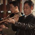 劉澤松(國家非物質文化遺產玉屏簫笛製作技藝傳承人) 劉澤松(國家非物質文化遺產玉屏簫笛製作技藝傳承人)
