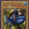 金屬魚 金屬魚