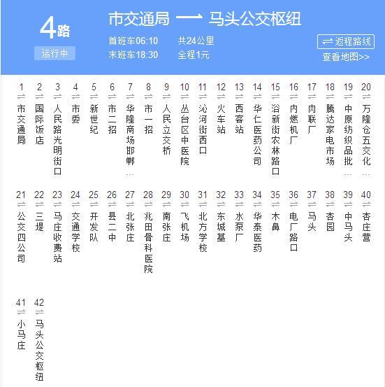 邯鄲公交4路 邯鄲公交4路
