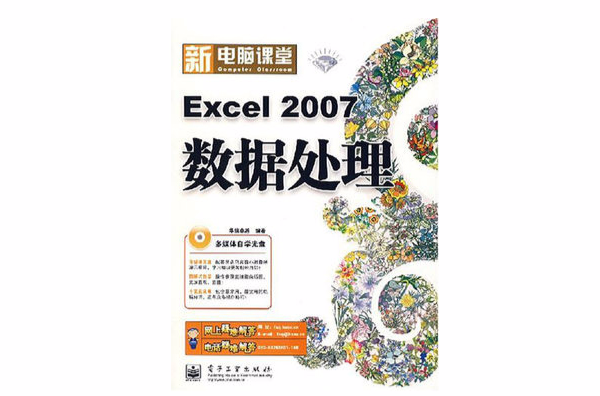 Excel2007數據處理