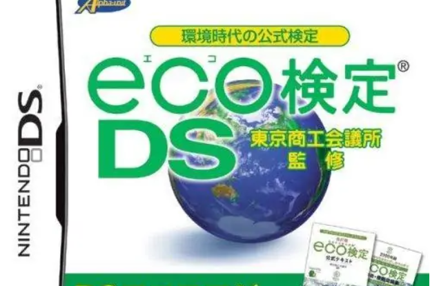 ECO檢定DS ECO檢定DS