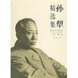 四桿鐵筆 四桿鐵筆