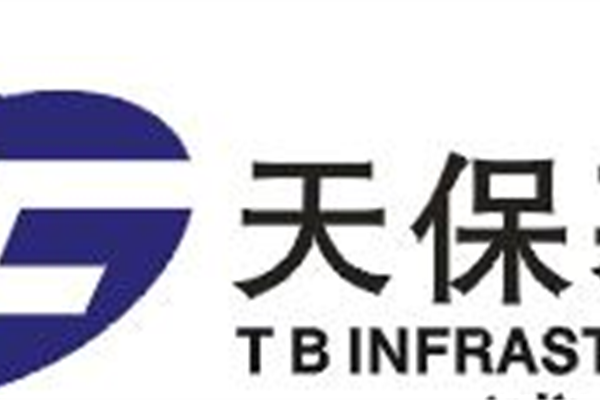 天保基建 天保基建