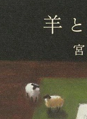 三浦友和(三浦稔) 三浦友和(三浦稔)
