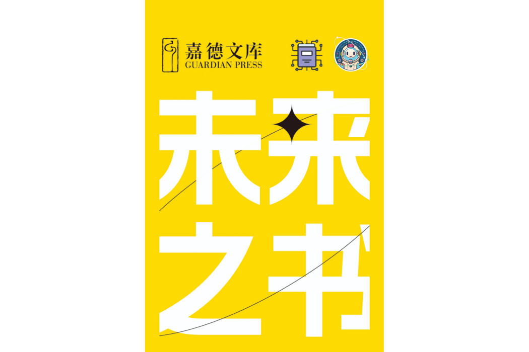 未來之書(未來之書AI創意大賽) 未來之書(未來之書AI創意大賽)