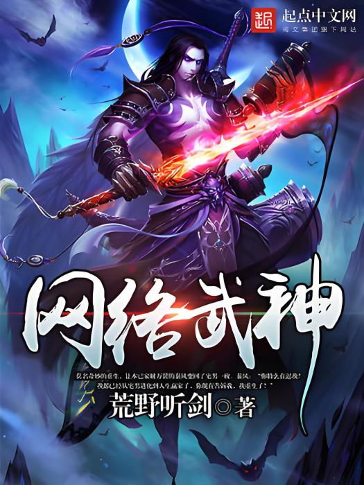網路武神 網路武神