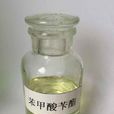 苯甲酸苄酯