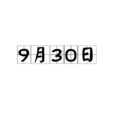 9月30日 9月30日