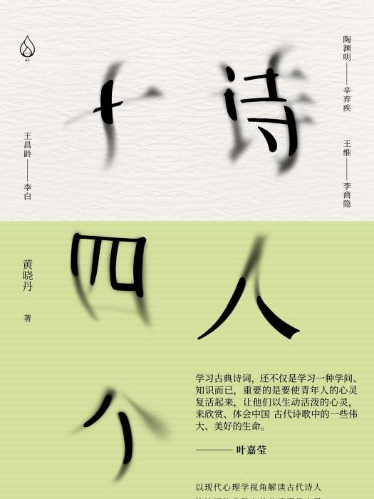詩人十四個